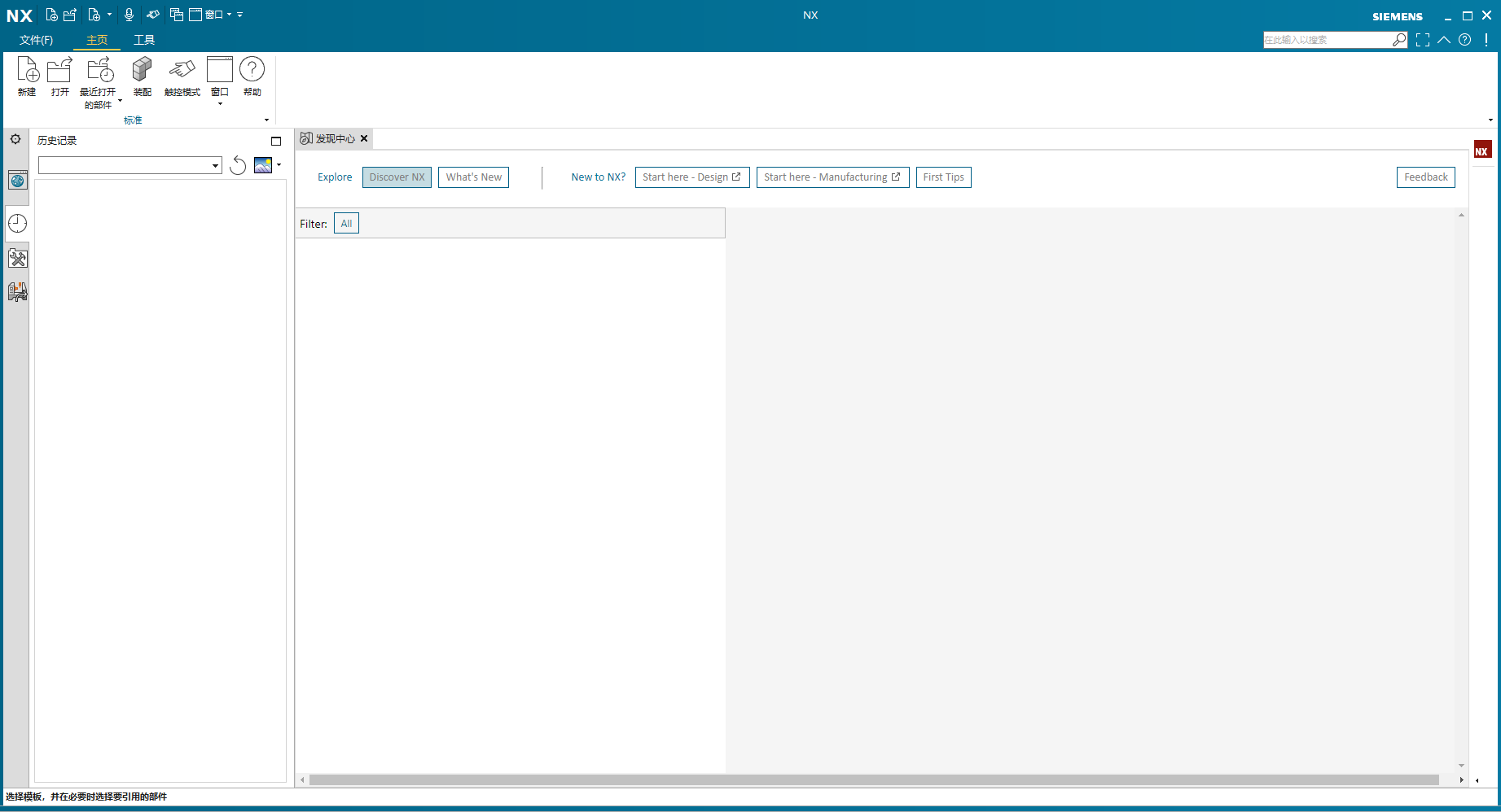 UG NX 2312【Siemens NX】簡體中文免費版 UG NX 2312【Siemens NX】簡體中文免費版