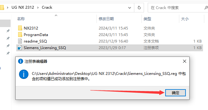 UG NX 2312【Siemens NX】簡體中文免費版安裝圖文教程、破解注冊方法