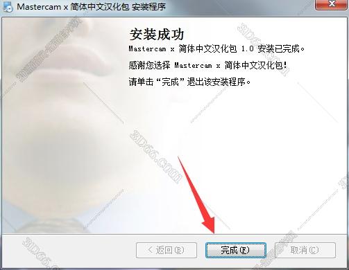 mastercam軟件轉換