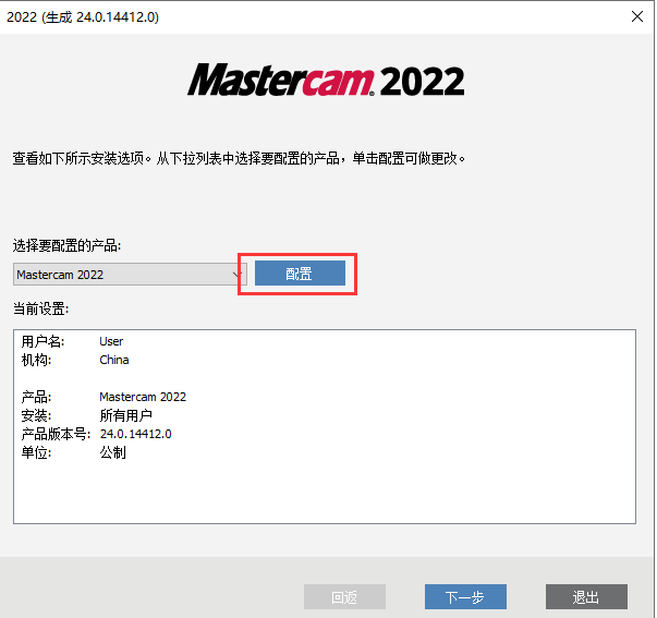 Mastercam 2022【CAD/CAM軟件】專業中文破解版安裝圖文教程、破解注冊方法