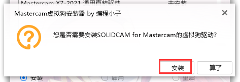 Mastercam 2022【CAD/CAM軟件】專業中文破解版安裝圖文教程、破解注冊方法