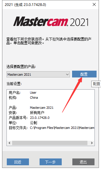 Mastercam 2021漢化版【Mastercam 2021破解版】中文破解版安裝圖文教程、破解注冊方法