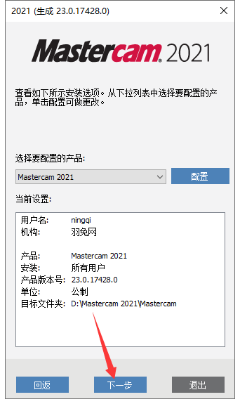 Mastercam 2021漢化版【Mastercam 2021破解版】中文破解版安裝圖文教程、破解注冊方法