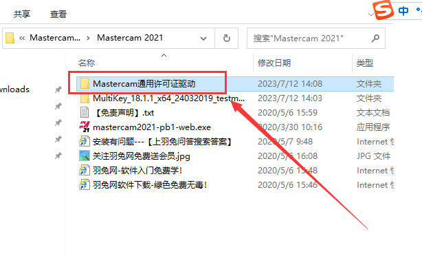 Mastercam 2021漢化版【Mastercam 2021破解版】中文破解版安裝圖文教程、破解注冊方法