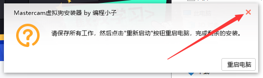 Mastercam 2021漢化版【Mastercam 2021破解版】中文破解版安裝圖文教程、破解注冊方法