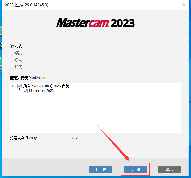 Mastercam 2023【3D CAD/CAM軟件免費下載】免費官方中文破解版安裝圖文教程、破解注冊方法