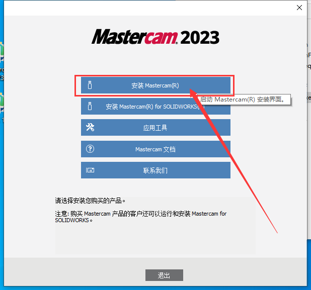 Mastercam 2023【3D CAD/CAM軟件免費下載】免費官方中文破解版安裝圖文教程、破解注冊方法