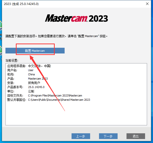 Mastercam 2023【3D CAD/CAM軟件免費下載】免費官方中文破解版安裝圖文教程、破解注冊方法