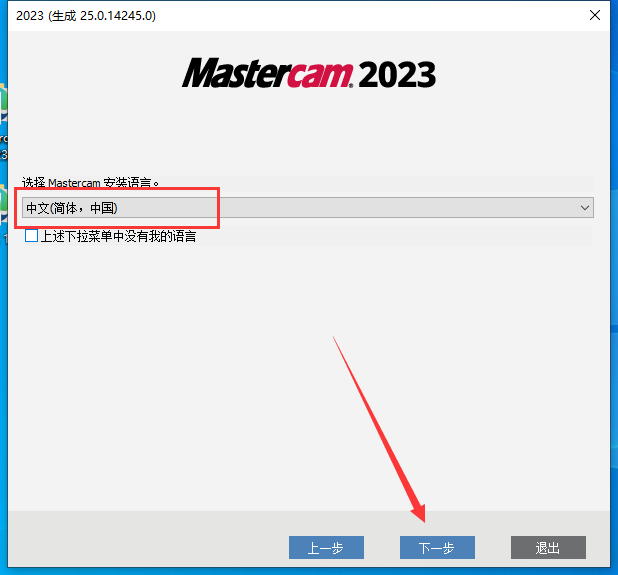 Mastercam 2023【3D CAD/CAM軟件免費下載】免費官方中文破解版安裝圖文教程、破解注冊方法