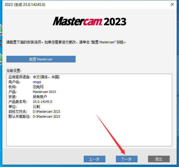 Mastercam 2023【3D CAD/CAM軟件免費下載】免費官方中文破解版安裝圖文教程、破解注冊方法