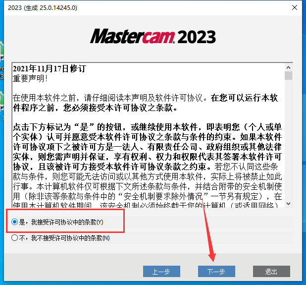 Mastercam 2023【3D CAD/CAM軟件免費下載】免費官方中文破解版安裝圖文教程、破解注冊方法