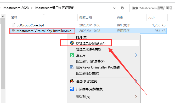 Mastercam 2023【3D CAD/CAM軟件免費下載】免費官方中文破解版安裝圖文教程、破解注冊方法