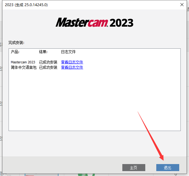 Mastercam 2023【3D CAD/CAM軟件免費下載】免費官方中文破解版安裝圖文教程、破解注冊方法