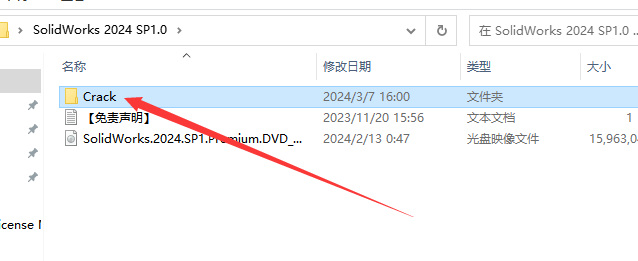 SolidWorks 2024 SP1.0完整破解版安裝圖文教程、破解注冊方法