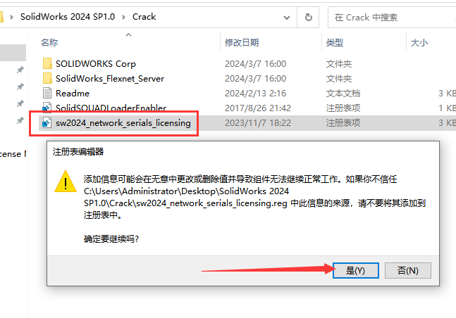 SolidWorks 2024 SP1.0完整破解版安裝圖文教程、破解注冊方法