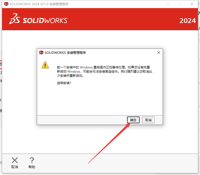 SolidWorks 2024 SP1.0完整破解版安裝圖文教程、破解注冊方法