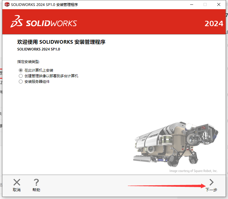 SolidWorks 2024 SP1.0完整破解版安裝圖文教程、破解注冊方法