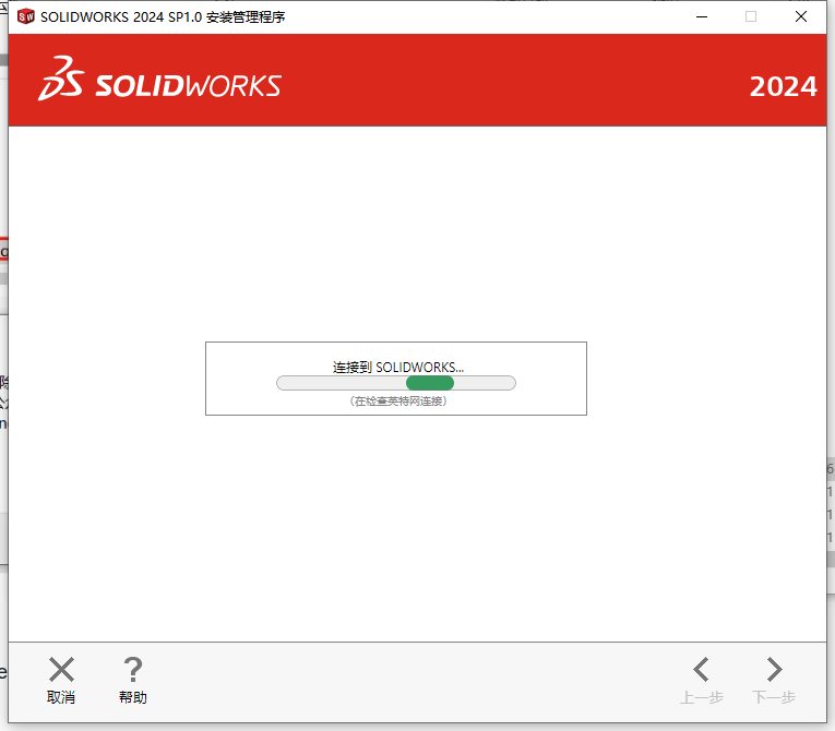 SolidWorks 2024 SP1.0完整破解版安裝圖文教程、破解注冊方法