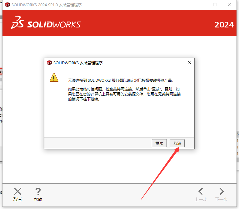 SolidWorks 2024 SP1.0完整破解版安裝圖文教程、破解注冊方法