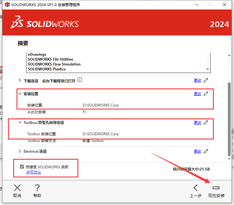 SolidWorks 2024 SP1.0完整破解版安裝圖文教程、破解注冊方法