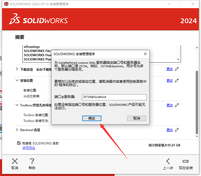 SolidWorks 2024 SP1.0完整破解版安裝圖文教程、破解注冊方法
