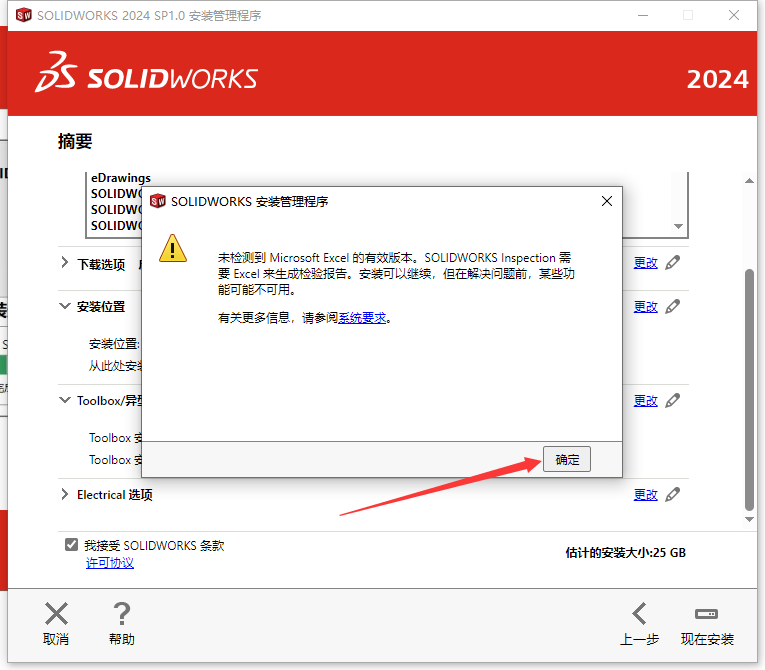 SolidWorks 2024 SP1.0完整破解版安裝圖文教程、破解注冊方法