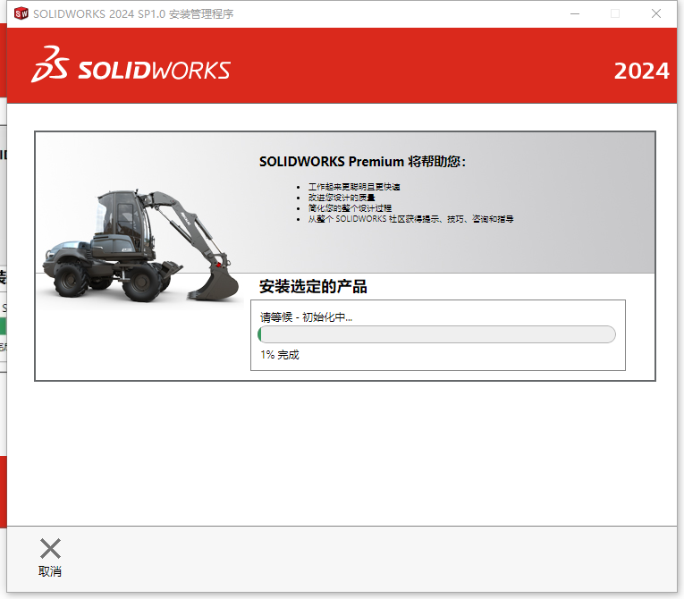 SolidWorks 2024 SP1.0完整破解版安裝圖文教程、破解注冊方法