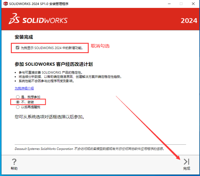 SolidWorks 2024 SP1.0完整破解版安裝圖文教程、破解注冊方法