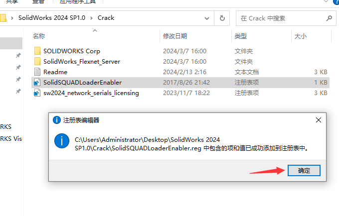 SolidWorks 2024 SP1.0完整破解版安裝圖文教程、破解注冊方法