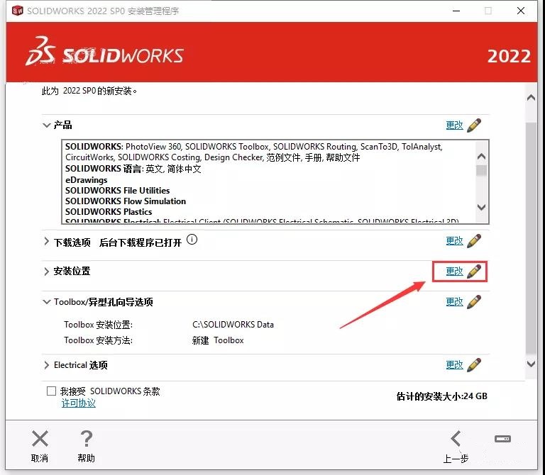 SolidWorks破解版下載 2022【SW 2022】附安裝教程安裝圖文教程、破解注冊方法