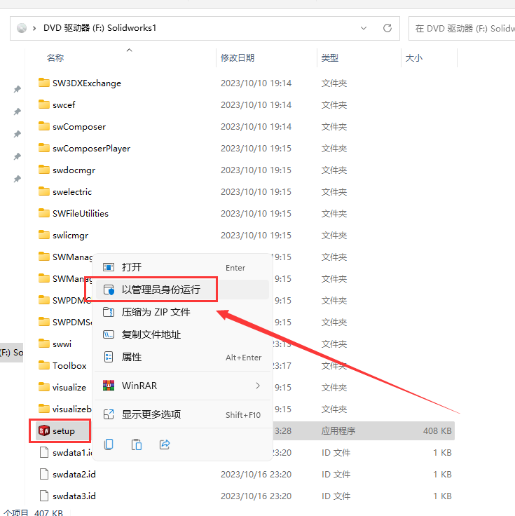 SolidWorks 2023 SP5【sw2023全新完整版本】中文破解版安裝圖文教程、破解注冊方法