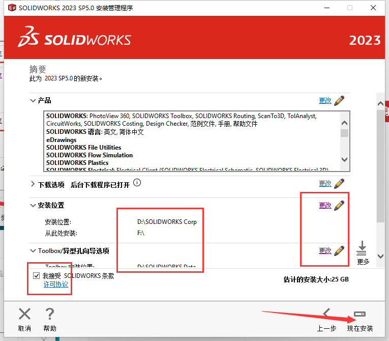 SolidWorks 2023 SP5【sw2023全新完整版本】中文破解版安裝圖文教程、破解注冊方法