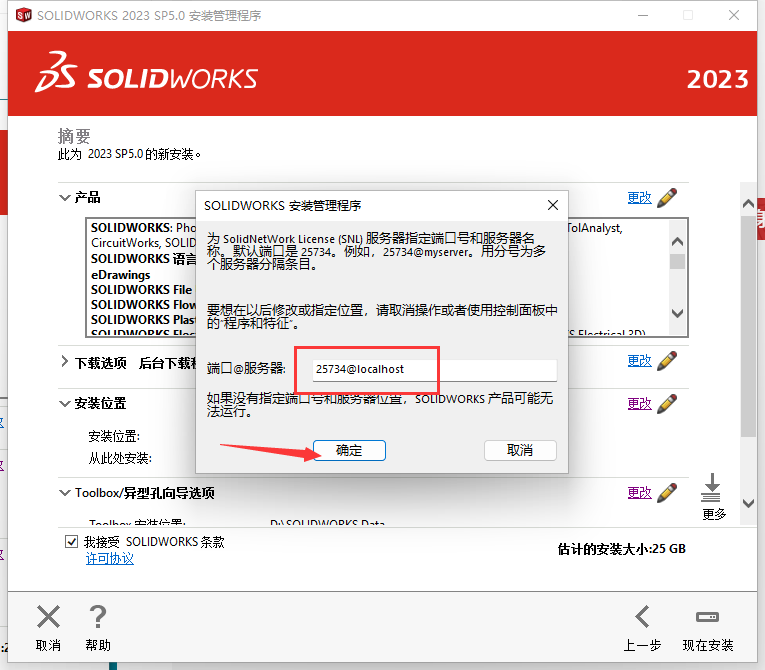 SolidWorks 2023 SP5【sw2023全新完整版本】中文破解版安裝圖文教程、破解注冊方法