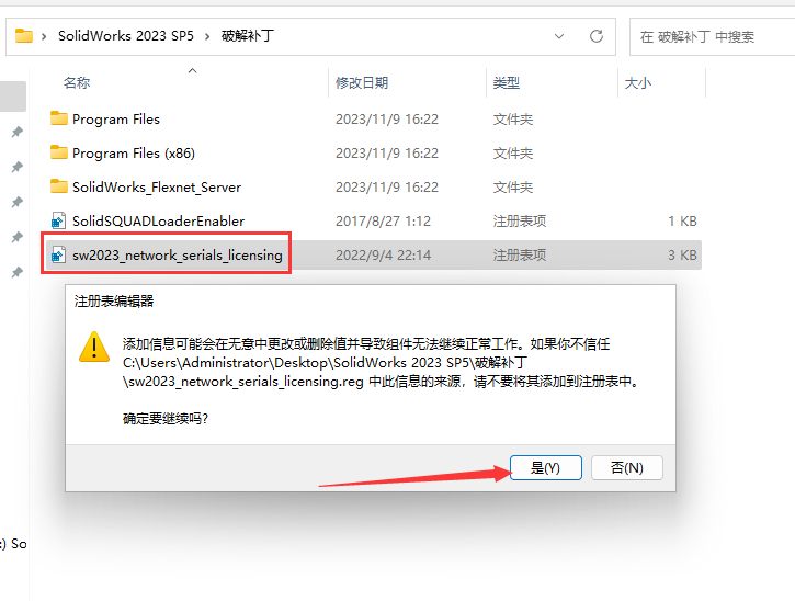 SolidWorks 2023 SP5【sw2023全新完整版本】中文破解版安裝圖文教程、破解注冊方法