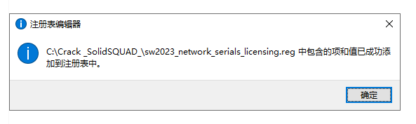 SolidWorks 2023 SP0.1 Full Premium【附安裝教程】完美激活破解版安裝圖文教程、破解注冊方法