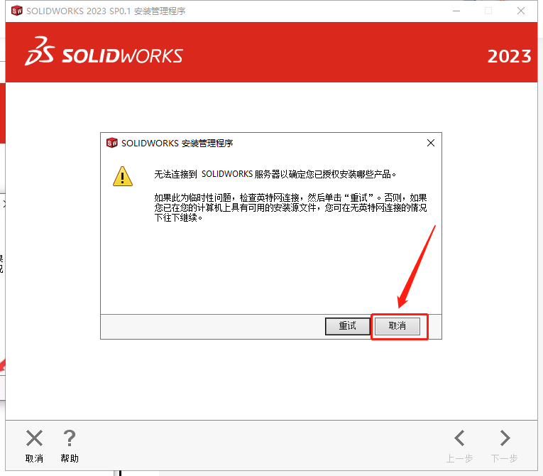 SolidWorks 2023 SP0.1 Full Premium【附安裝教程】完美激活破解版安裝圖文教程、破解注冊方法