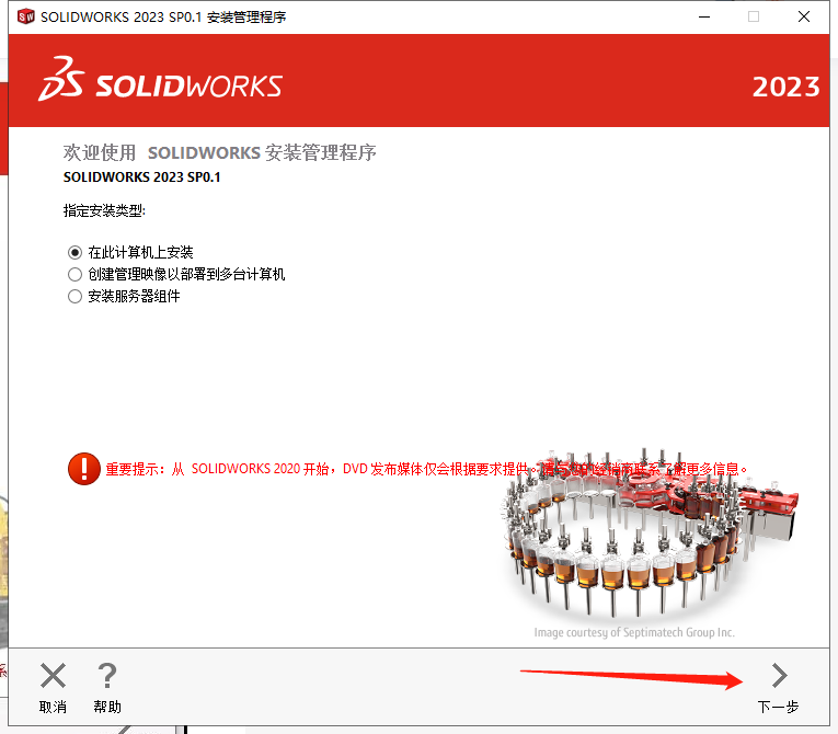 SolidWorks 2023 SP0.1 Full Premium【附安裝教程】完美激活破解版安裝圖文教程、破解注冊方法