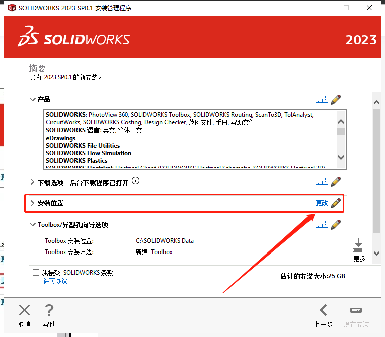 SolidWorks 2023 SP0.1 Full Premium【附安裝教程】完美激活破解版安裝圖文教程、破解注冊方法