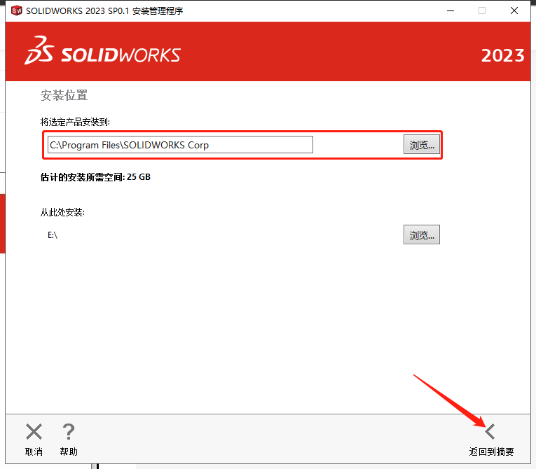 SolidWorks 2023 SP0.1 Full Premium【附安裝教程】完美激活破解版安裝圖文教程、破解注冊方法