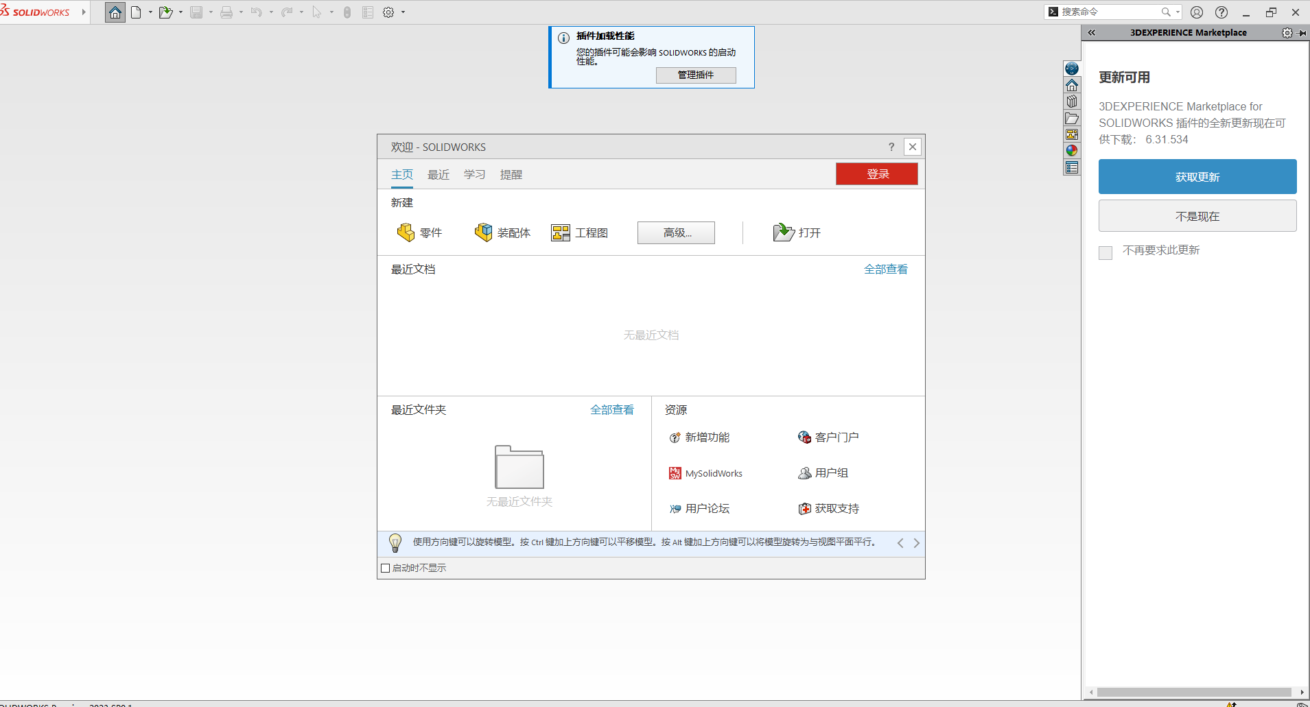 SolidWorks 2023 SP0.1 Full Premium【附安裝教程】完美激活破解版安裝圖文教程、破解注冊方法