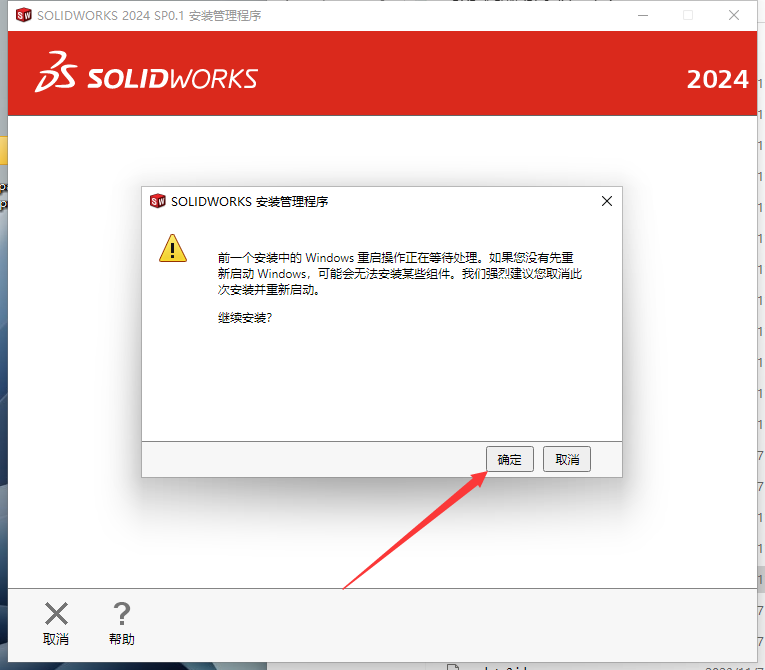 SolidWorks 2024 SP0.1【附安裝教程】完美破解版安裝圖文教程、破解注冊方法