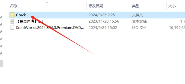 SolidWorks 2024 SP4.0 完美激活版+安裝教程安裝圖文教程、破解注冊方法