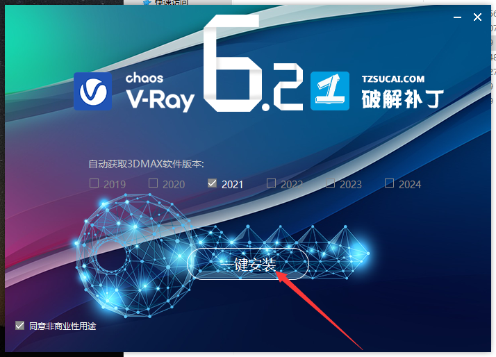 【VRay6.2渲染器】VRay6.2002 for 3dmax 2019-2024正式漢化破解版安裝圖文教程、破解注冊(cè)方法