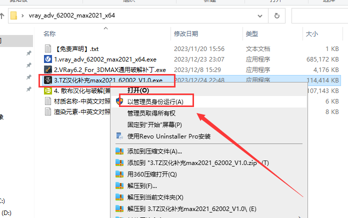 【VRay6.2渲染器】VRay6.2002 for 3dmax 2019-2024正式漢化破解版安裝圖文教程、破解注冊(cè)方法