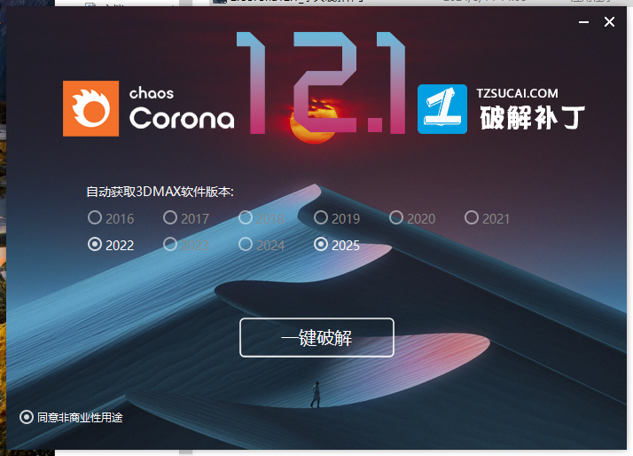 Corona 12.1 for 3dmax2016-2025最新中文破解版安裝圖文教程、破解注冊方法