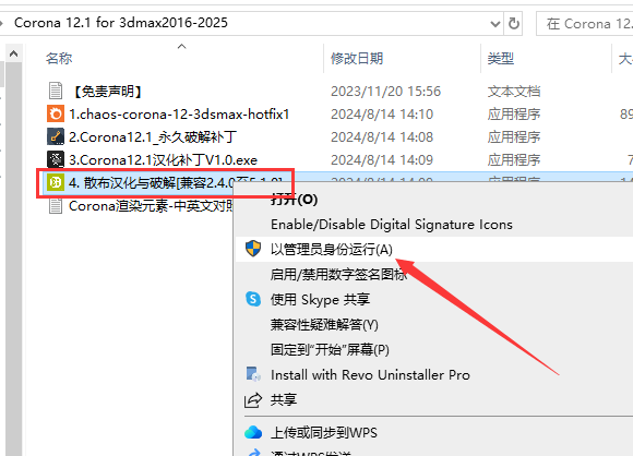 Corona 12.1 for 3dmax2016-2025最新中文破解版安裝圖文教程、破解注冊方法