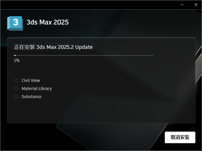3Dmax 2025.2【3DSMAX2025最新版】簡體中文破解版安裝圖文教程、破解注冊方法