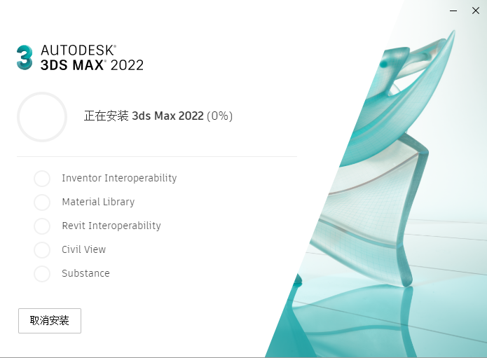 3dmax2022【3dsmax2022破解版】官方簡體中文破解版安裝圖文教程、破解注冊方法