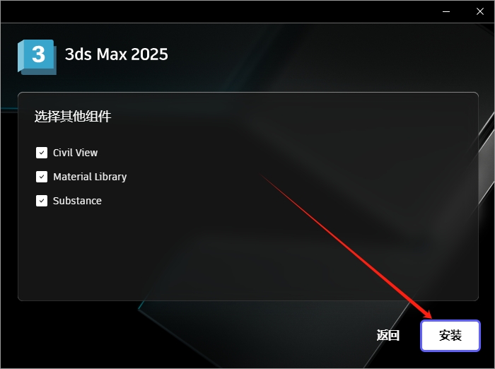 3Dmax 2025.3（附安裝教程）3D建模軟件 簡(jiǎn)體破解版安裝圖文教程、破解注冊(cè)方法