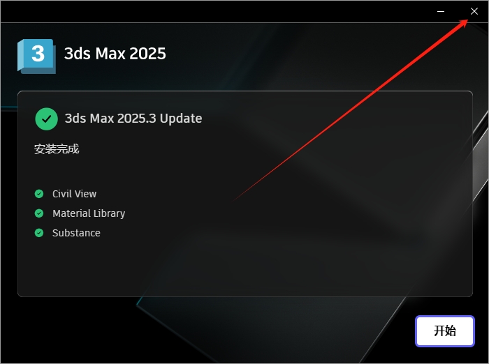 3Dmax 2025.3（附安裝教程）3D建模軟件 簡(jiǎn)體破解版安裝圖文教程、破解注冊(cè)方法